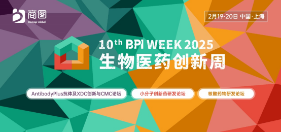 第十届BPI WEEK 2025 生物医药创新周