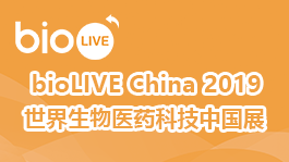 世界生物医药科技中国展即将开幕！