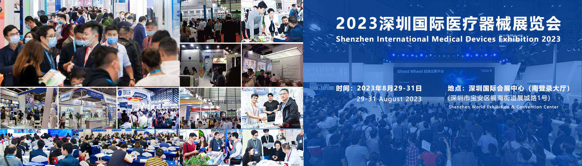 2023第40届深圳国际医疗器械展览会
