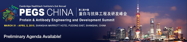 2015蛋白质&抗体工程中国高峰会（PEGS Summit China）