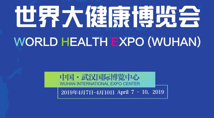 世界大健康博览会