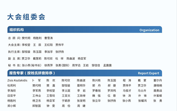 2025第十七届中国整合生物样本学大会
