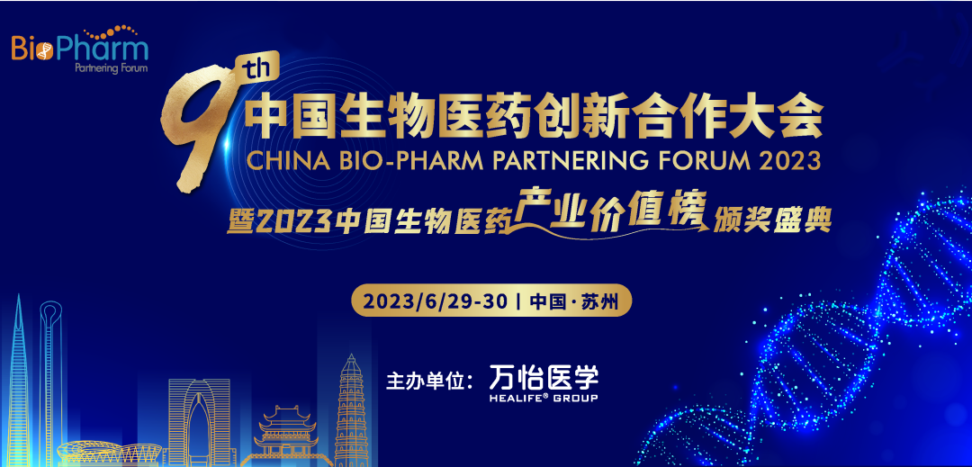 BIO-PHARM2023 | 中澳美英意医药大咖齐聚金鸡湖，共话医药产业新变革与全球合作