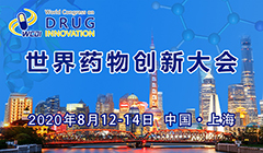 世界药物创新大会