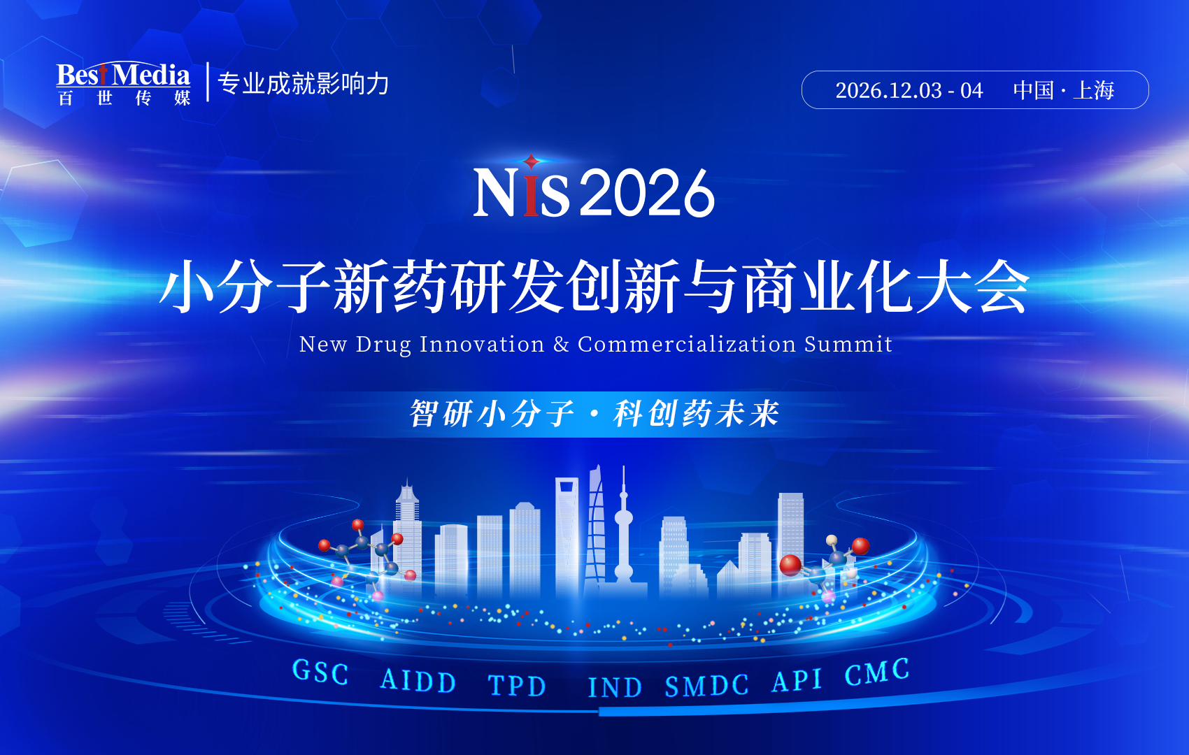 NIS 2026 小分子新药研发创新与商业化大会