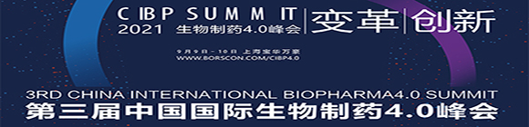 2021第三届博勘生物制药4.0峰会通知