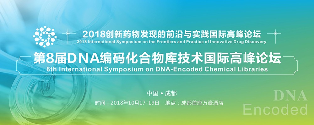 （EN）创新药物国际高峰论坛&amp;DEL 峰会