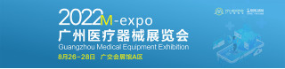 2022广州医疗器械展览会