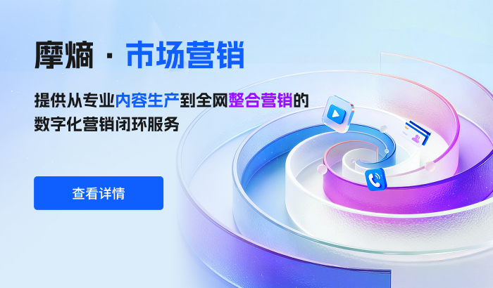 摩熵·市场营销：深耕医药行业，提供全域营销综合服务