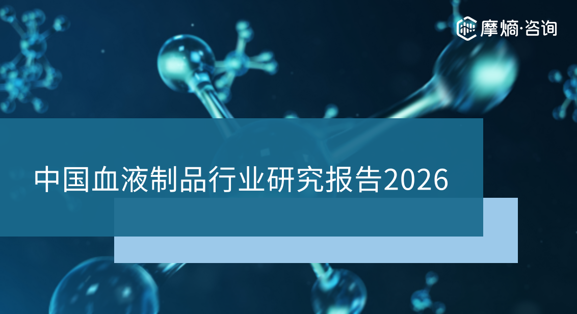 中国血液制品行业研究报告2026