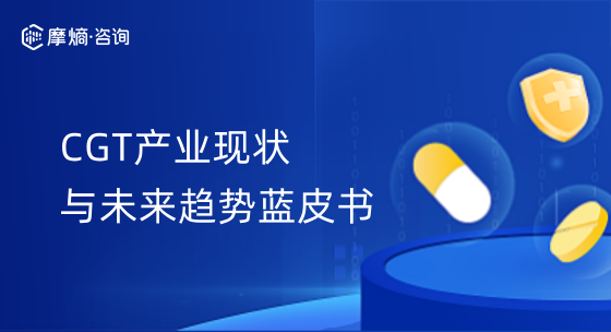 CGT产业现状与未来趋势蓝皮书